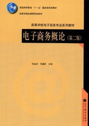 电子商务专业 教学计划