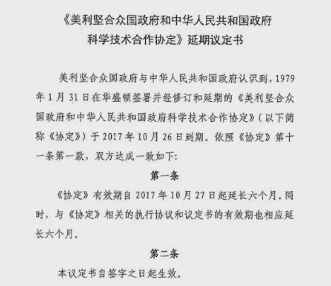 中美科技合作协定续签背后的博弈