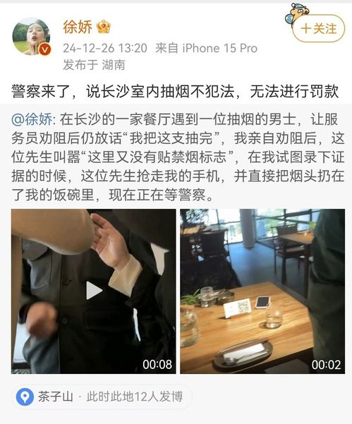 徐娇劝阻男子室内吸烟被抢手机