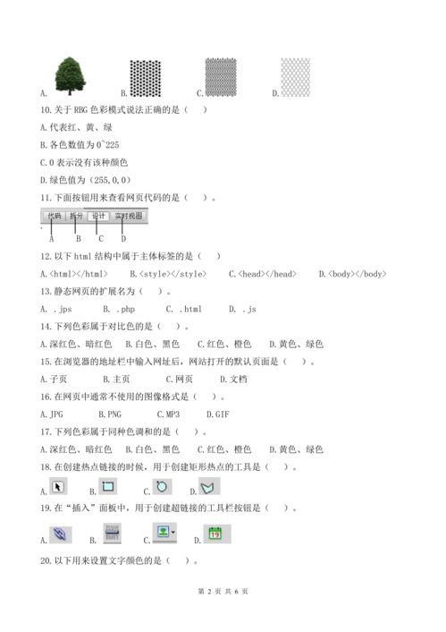 电子商务专业证试题