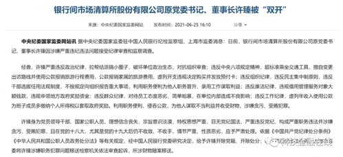 区委书记收受金条超8000克，违纪违法问题引发社会关注