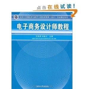 电子商务专业平板用途