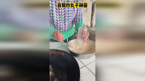 自制炸丸子神器