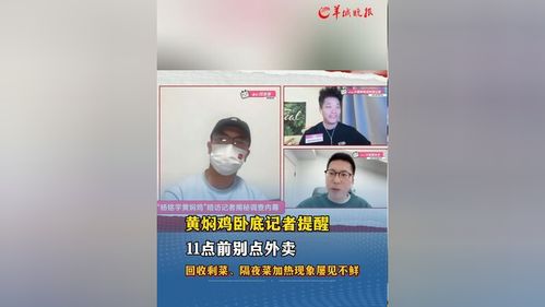 卧底记者提醒11点前别点外卖