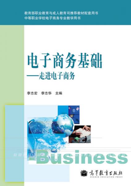 电子商务与应用专业就业