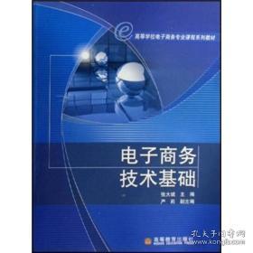 电子商务技术的专业介绍