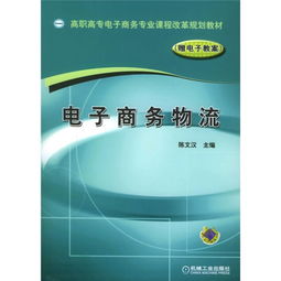 电子商务专业有关的书