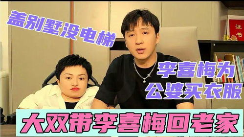 李喜梅与大双哥，重燃旧情，再度携手