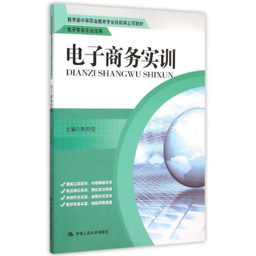 电子商务专业实训手册