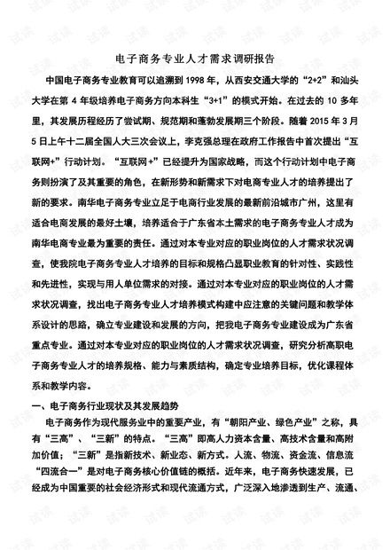 电子商务专业课心得