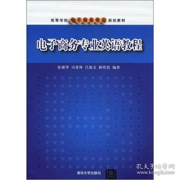 电子商务专业英语4
