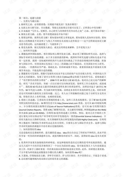 本科生发表14篇SCI论文，副院长父亲被免职引发社会热议