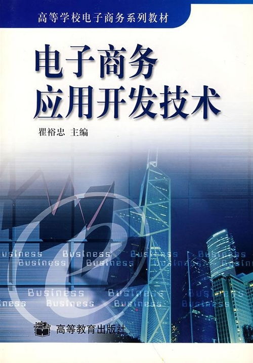 电子商务与技术的专业