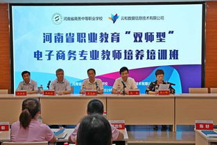 电子商务教师专业培训