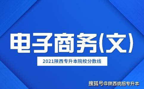 电子商务类升本专业排名