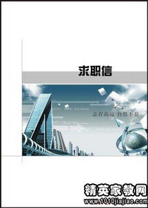 电子商务专业毕业求职信