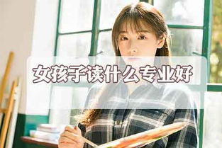 女生选电子商务专业多吗