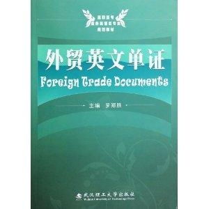 电子商务转外贸英语专业
