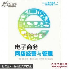 电子商务网店运营专业课