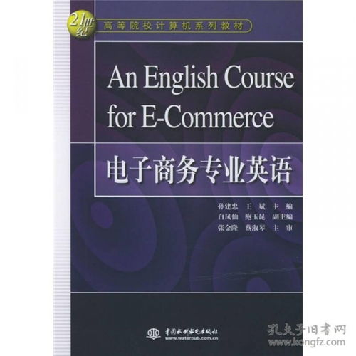 电子商务专业英语冀汶莉
