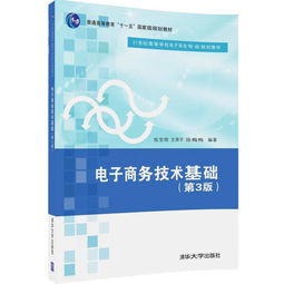 电子商务专业有几本书啊