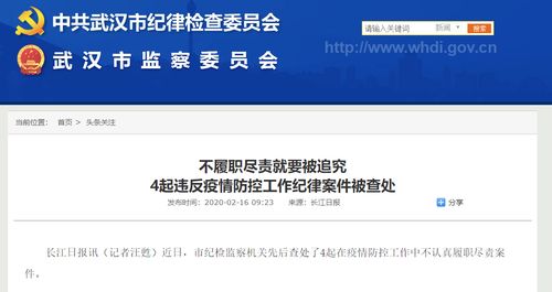 因微信办公违规，多人受到严肃处理